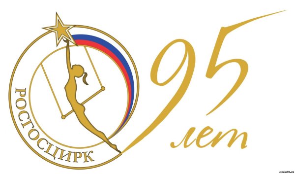 Росгосцирк логотип