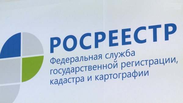 Картинка Росреестра