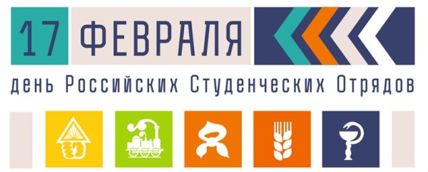 Студенческие отряды логотип