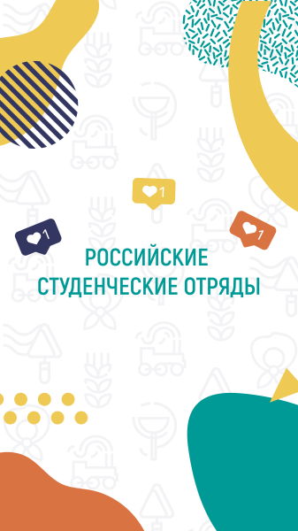 Студенческие отряды логотип