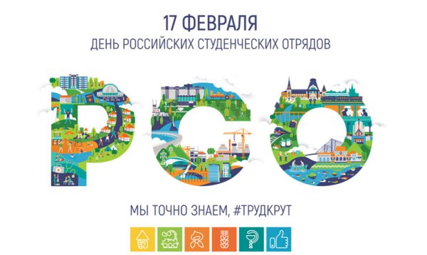 Студенческие отряды логотип