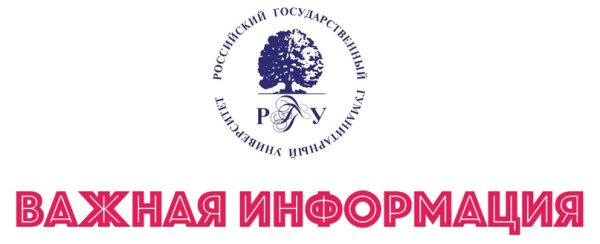 РГГУ эмблема