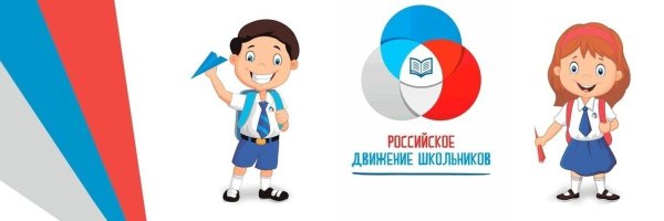 Эмблема РДШ