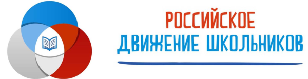 Росийскоедвижение школьников