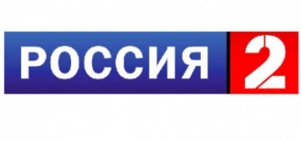 Россия 2 канал