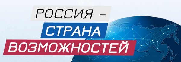 Россия Страна возможностей логотип
