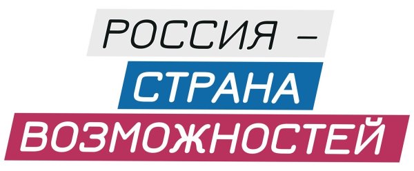 Россия Страна возможностей логотип