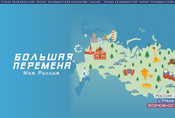 Моя Россия