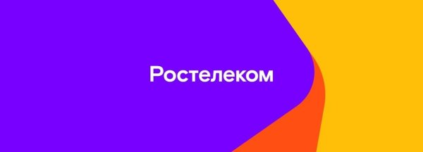 Логотип Ростелеком 2020