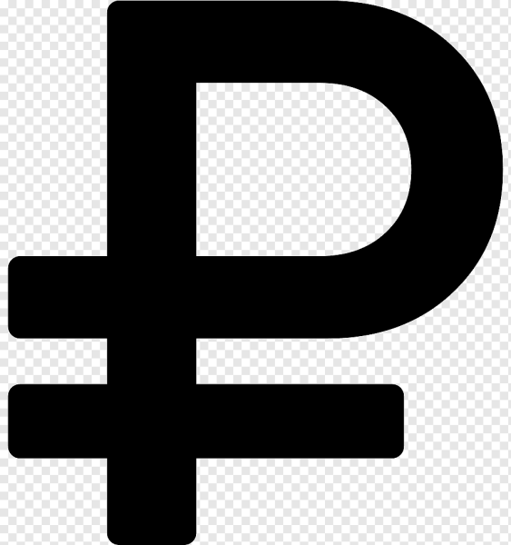 Обозначение российского рубля символ