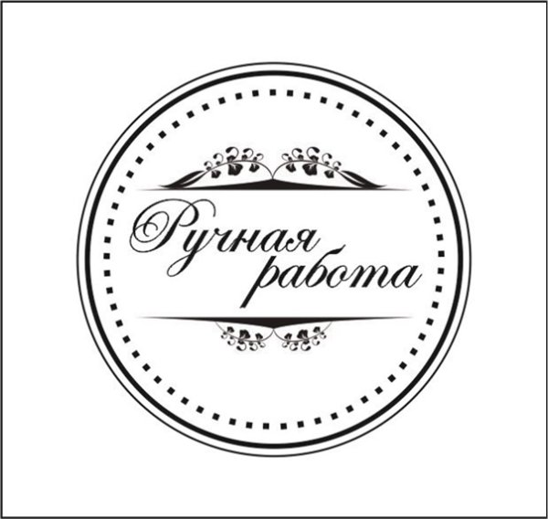 Ручная работа надпись