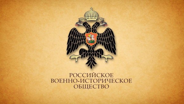 Российское военно-историческое общество флаг