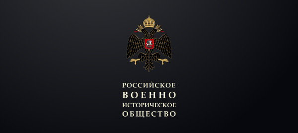 Российское военно-историческое общество логотип