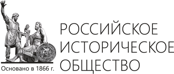 Российское историческое общество
