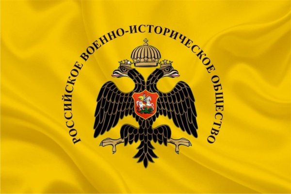 Российское военно-историческое общество герб
