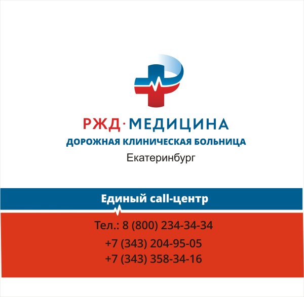 РЖД медицина