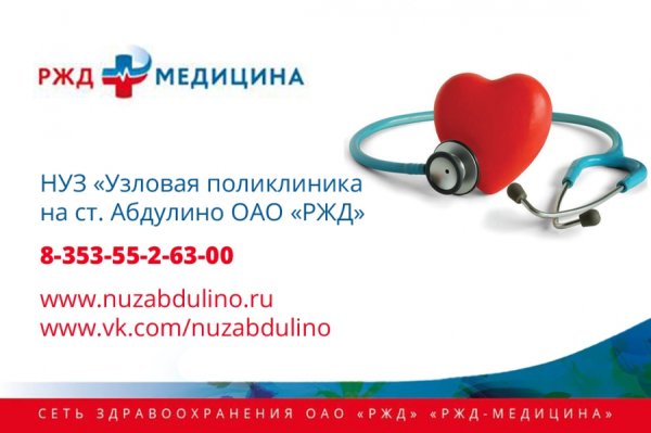 РЖД медицина бейджик