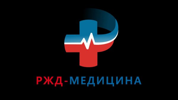 РЖД медицина
