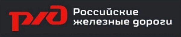 Российские железные дороги лого