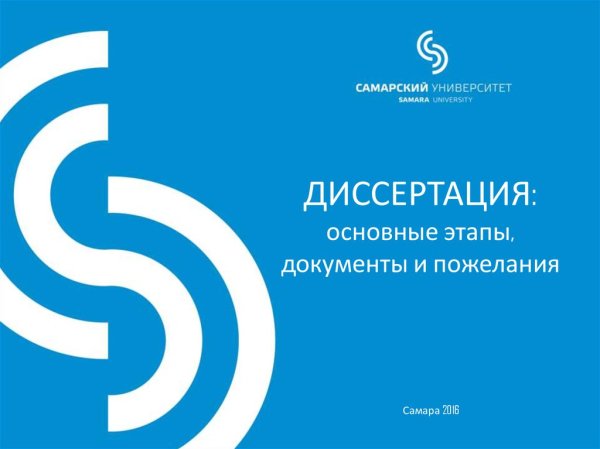 Самарский национальный исследовательский университет логотип