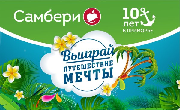 Самбери реклама