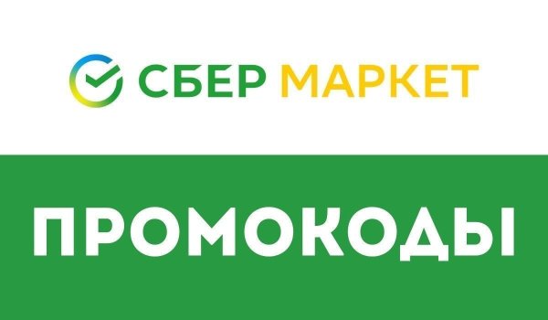 Бейдж Сбермаркет