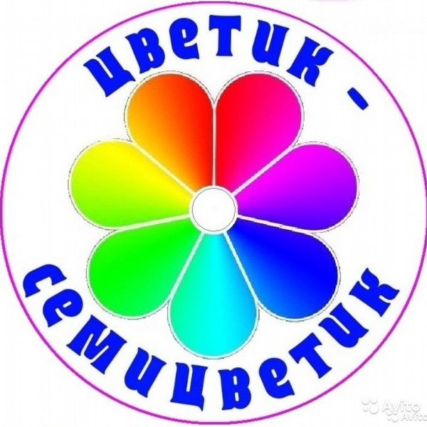 Цветик семицветик логотип