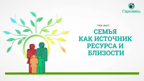 Символ семьи без фона