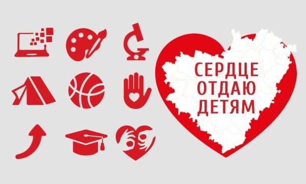 Сердце отдаю детям логотип