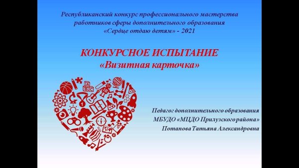 Сердце отдаю детям визитка