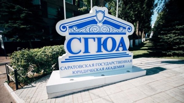 Приемная комиссия СГЮА