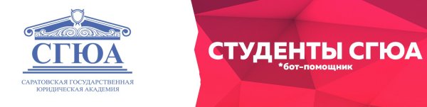 СГЮА Саратов логотип
