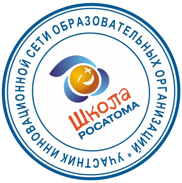 Символ школы Росатома