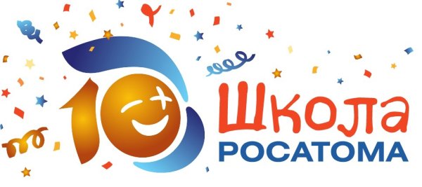 Школа Росатома