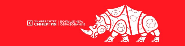 СИНЕРГИЯ носорог