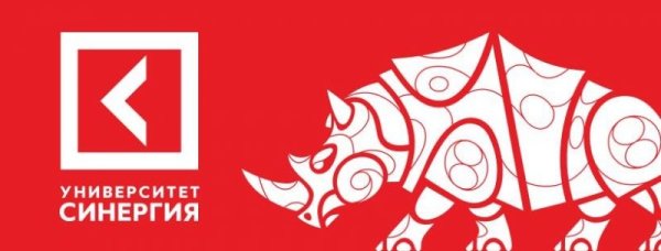 Университет СИНЕРГИЯ носорог