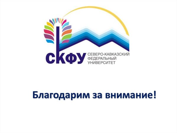 Логотип СКФУ Ставрополь