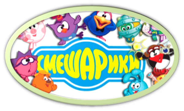Смешарики логотип