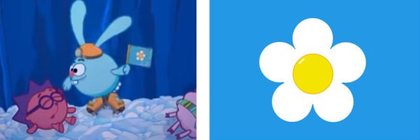 Цветочек Смешарики