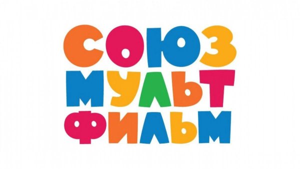 Логотип Союзмультфильма