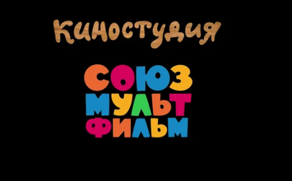 Киностудия Союзмультфильм логотип