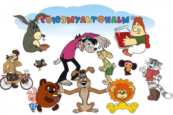 День рождения киностудии Союзмультфильм 10 июня