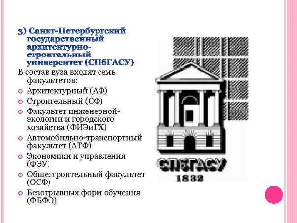 Эмблема строительного факультета СПБГАСУ