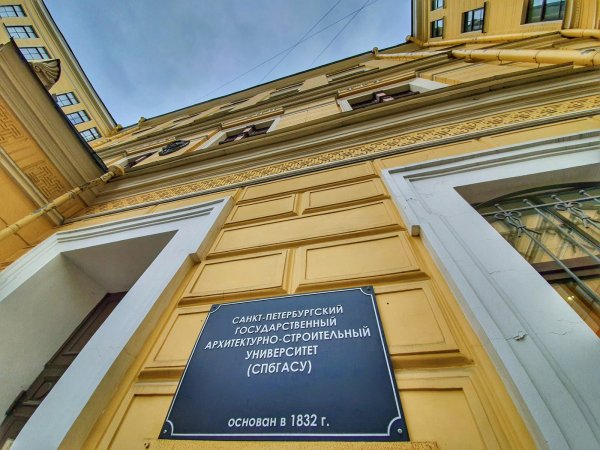 Санкт-Петербургский государственный институт архитектуры