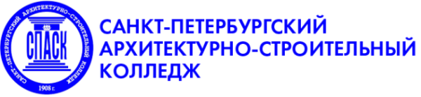 СПАСК архитектурно строительный колледж