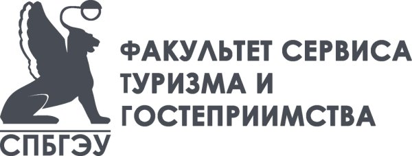 СПБГЭУ туризм