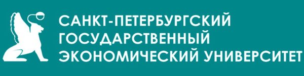 Санкт-Петербургский государственный экономический университет лого