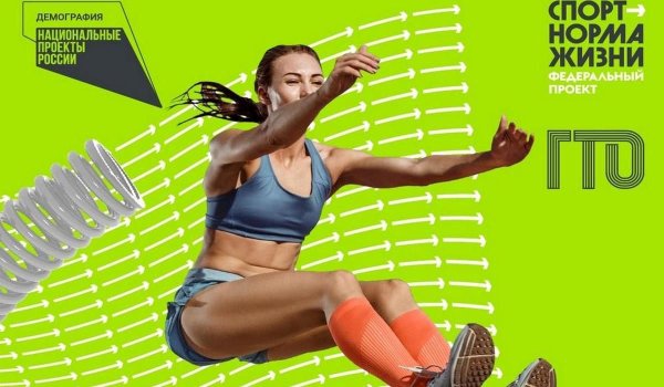 Спорт норма жизни