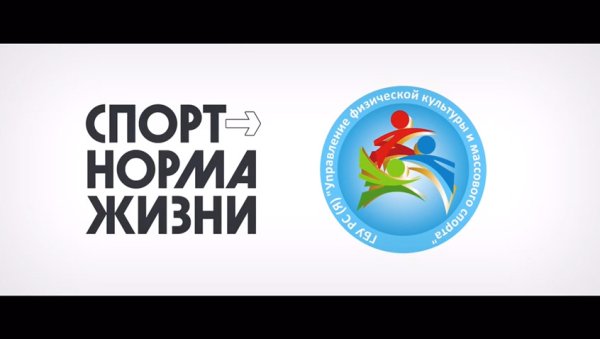 Спорт-норма жизни национальный проект