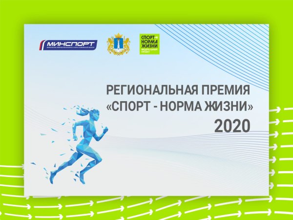 Баннер спорт норма жизни